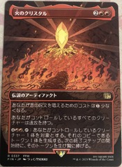 The Fire Crystal ~~ Borderless - Japanese